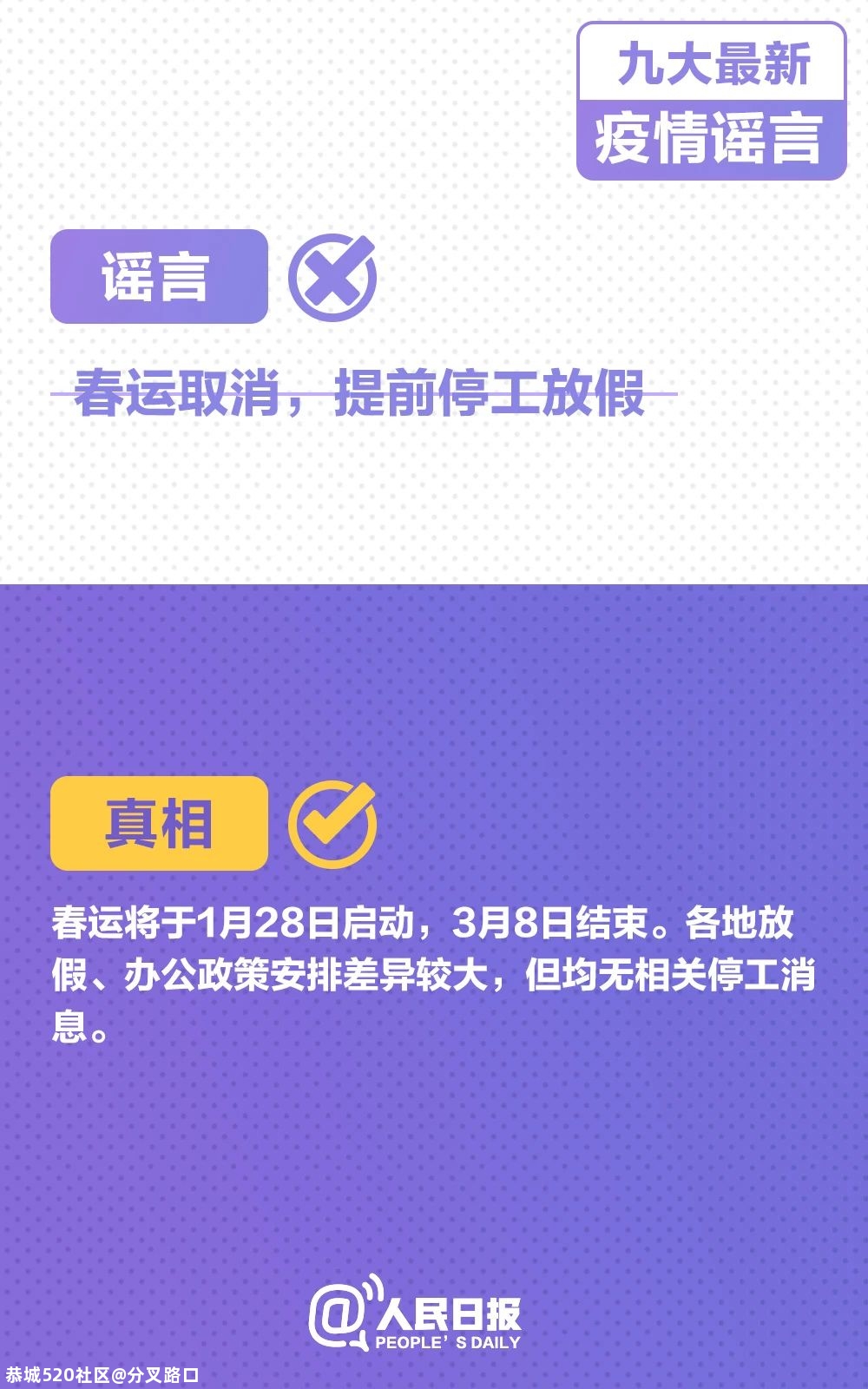转扩！九大最新疫情谣言，千万别被骗！500 / 作者:分叉路口 / 帖子ID:281527