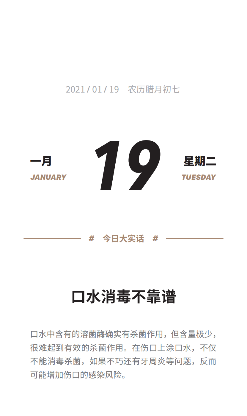 还在用口水消毒？小心伤口感染！471 / 作者:健康小天使 / 帖子ID:281613