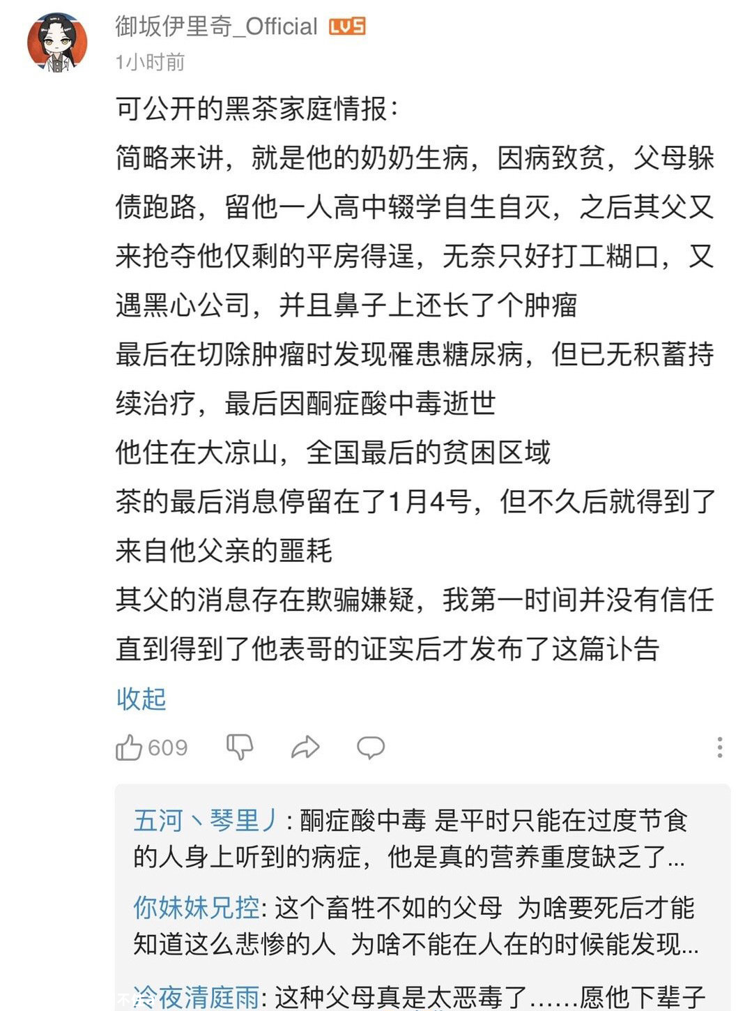 悼念B站up主墨茶official：一颗草莓能甜满人间疾苦吗？938 / 作者:闲不住a / 帖子ID:281652