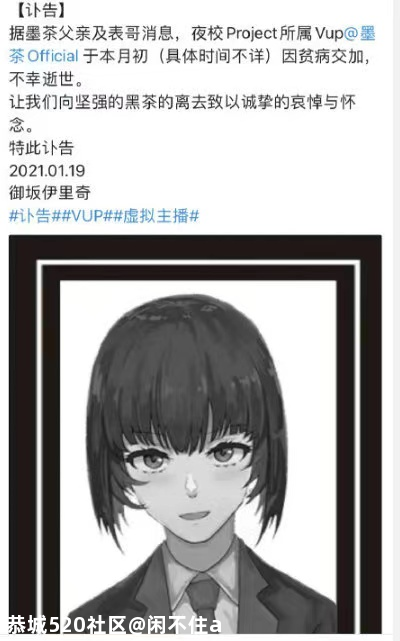 悼念B站up主墨茶official：一颗草莓能甜满人间疾苦吗？941 / 作者:闲不住a / 帖子ID:281652