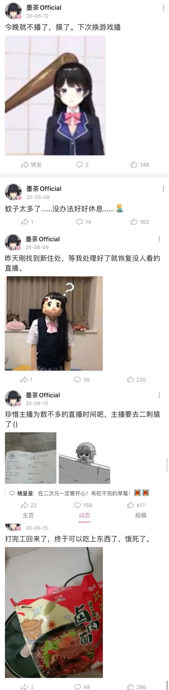 悼念b站up主墨茶official一颗草莓能甜满人间疾苦吗