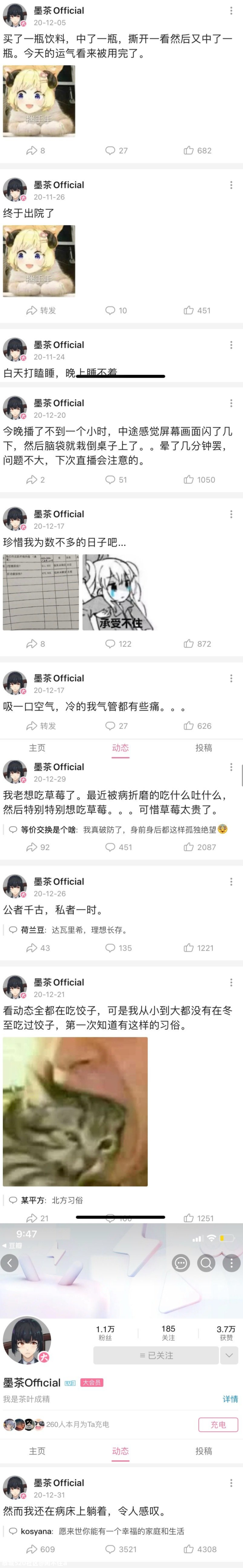 悼念B站up主墨茶official：一颗草莓能甜满人间疾苦吗？687 / 作者:闲不住a / 帖子ID:281652