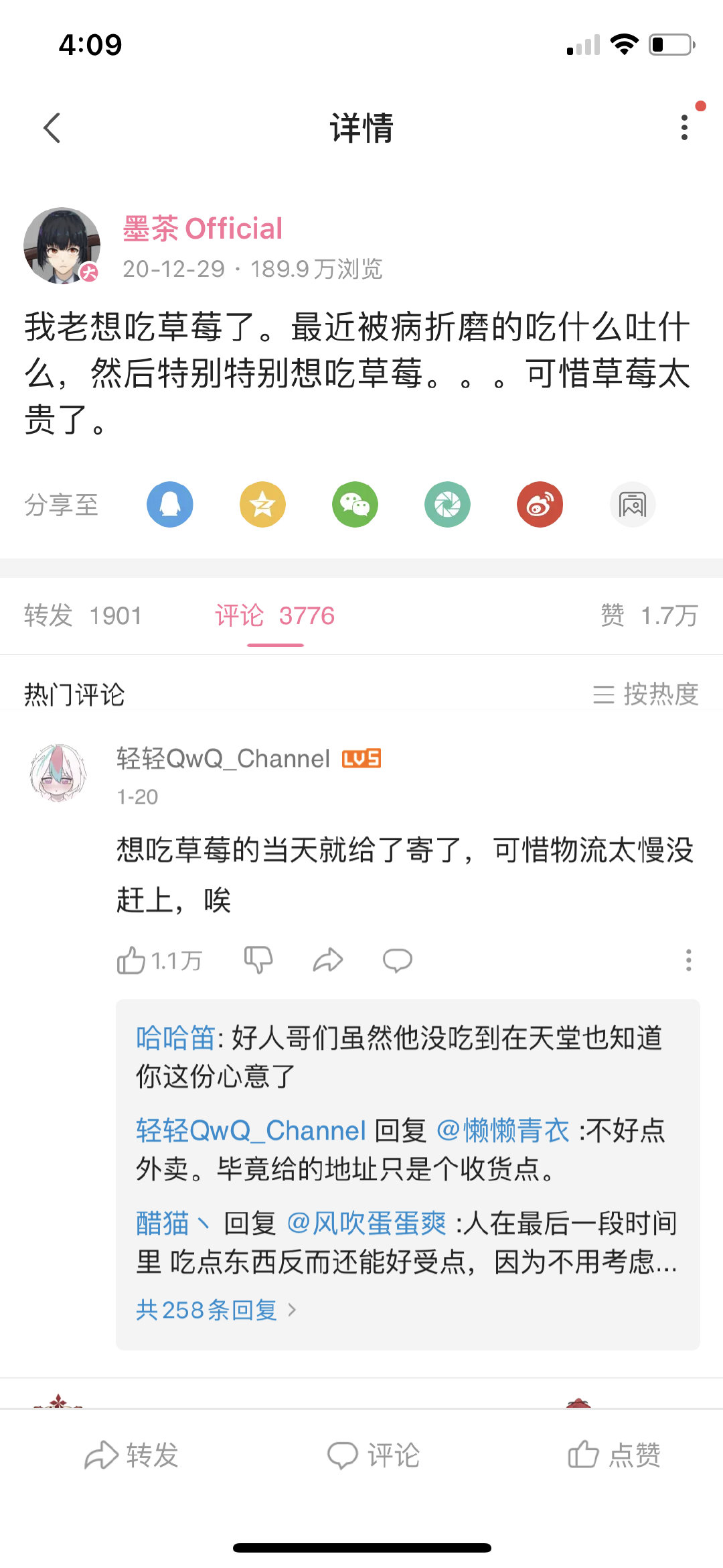 悼念B站up主墨茶official：一颗草莓能甜满人间疾苦吗？369 / 作者:闲不住a / 帖子ID:281652