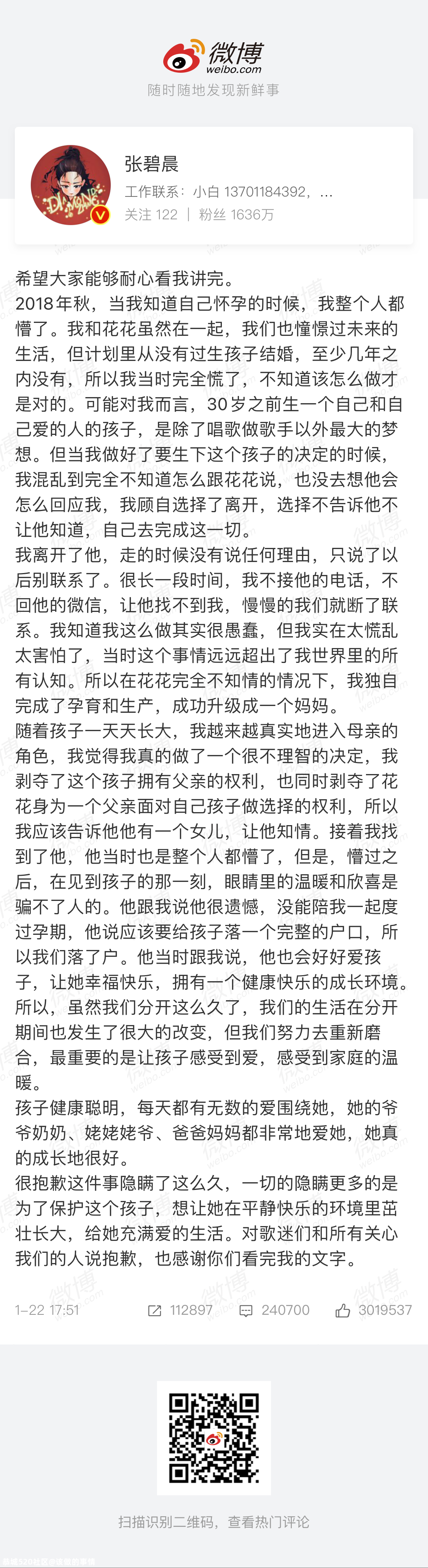 华晨宇张碧晨承认，“真有孩子”328 / 作者:该做的事情 / 帖子ID:281667