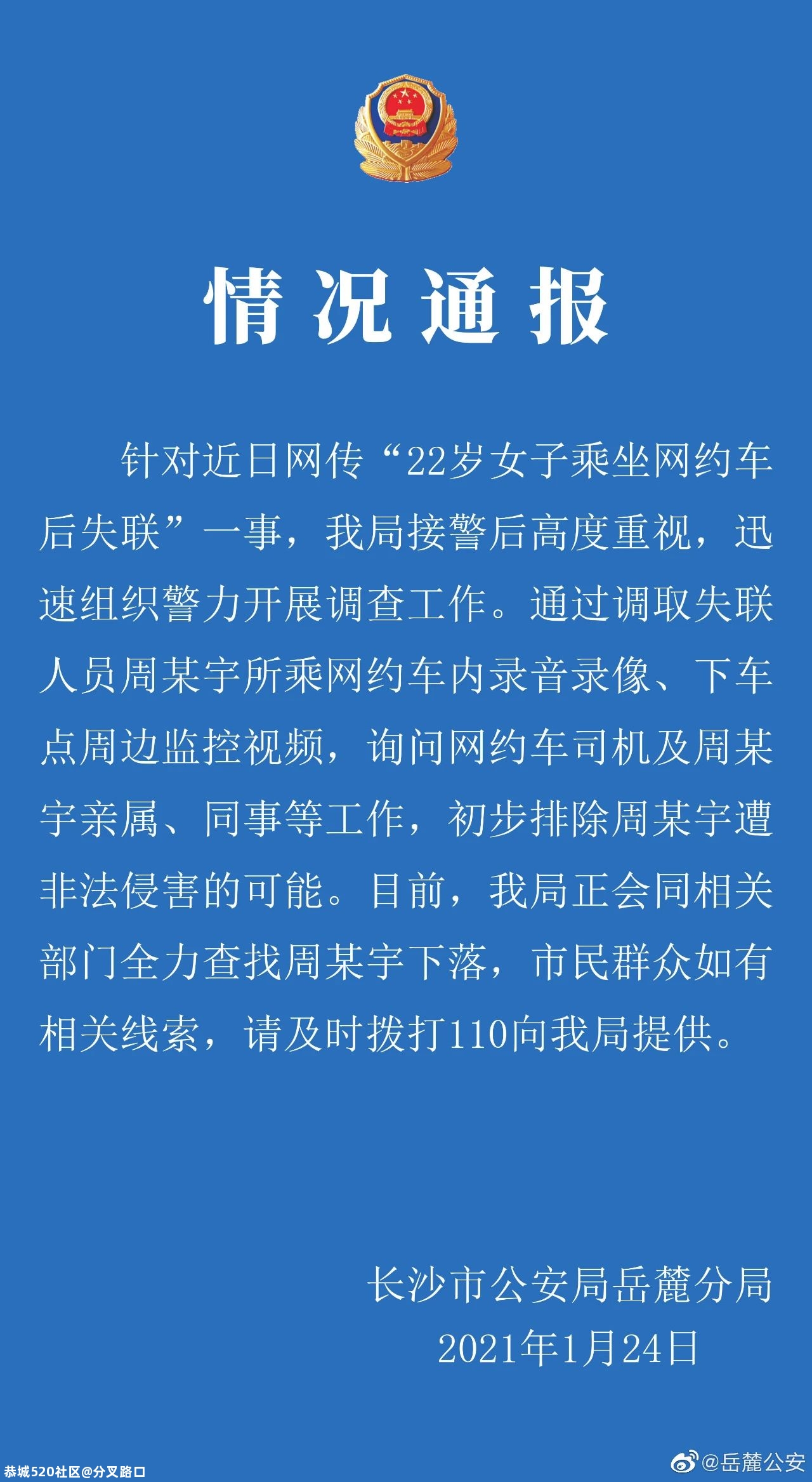 痛心！失联地附近，找到一女性遗体868 / 作者:分叉路口 / 帖子ID:281773