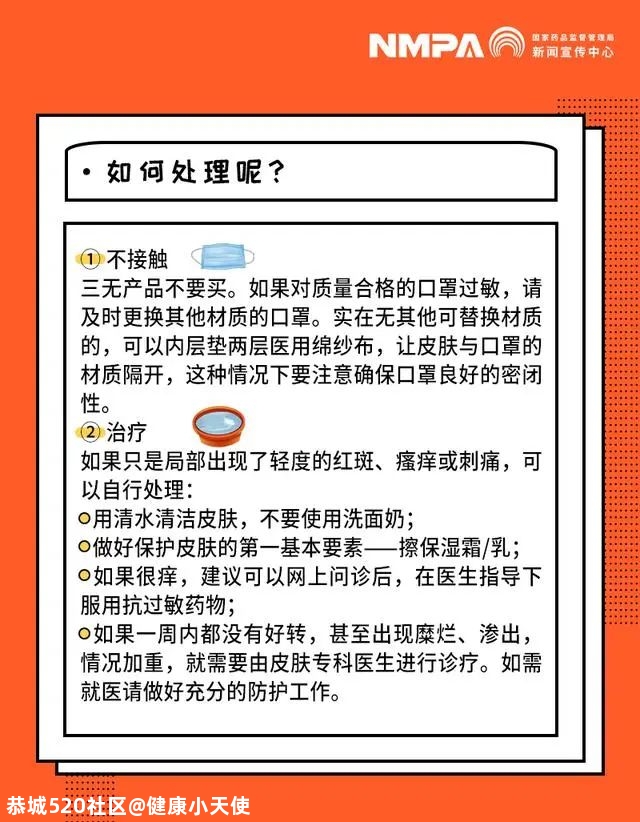 科普丨天天戴口罩，伤了皮肤怎么办？204 / 作者:健康小天使 / 帖子ID:281798