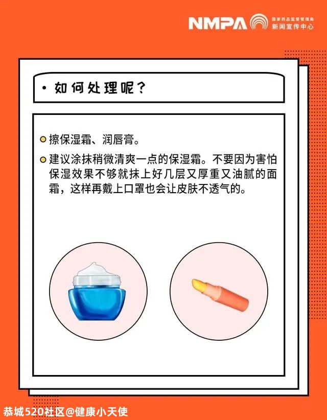 科普丨天天戴口罩，伤了皮肤怎么办？64 / 作者:健康小天使 / 帖子ID:281798