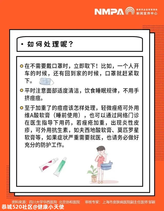 科普丨天天戴口罩，伤了皮肤怎么办？281 / 作者:健康小天使 / 帖子ID:281798