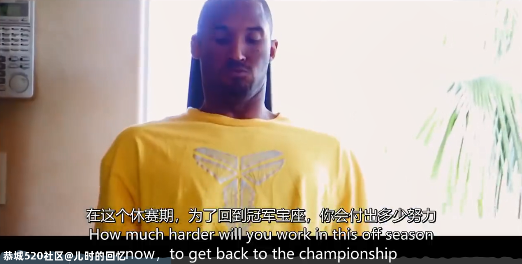 我会告诉忘记科比的人，他有多厉害327 / 作者:儿时的回忆 / 帖子ID:281805