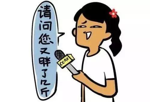 2020年到现在你们胖了吗？都胖了几斤？802 / 作者:论坛小编01 / 帖子ID:282008