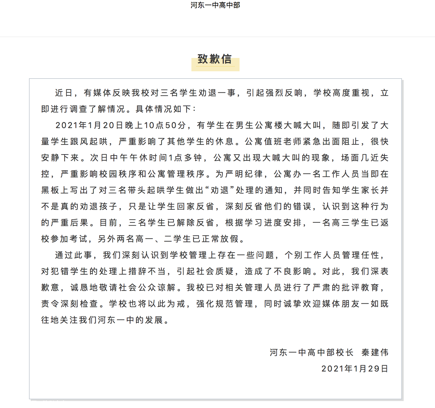 高中生模仿奥特曼被劝退？学校道歉，当地通报！651 / 作者:胜利之声 / 帖子ID:282120