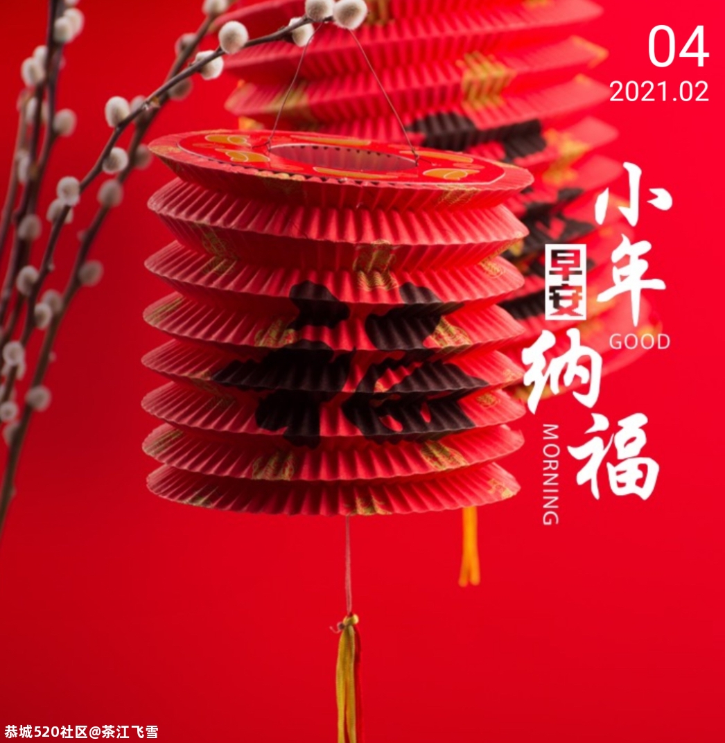 小年有感205 / 作者:茶江飞雪 / 帖子ID:282166