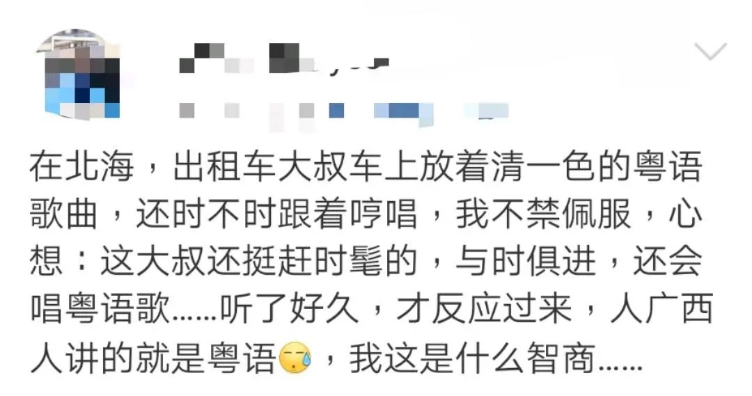“啥？广西人也说粤语？”159 / 作者:儿时的回忆 / 帖子ID:282179