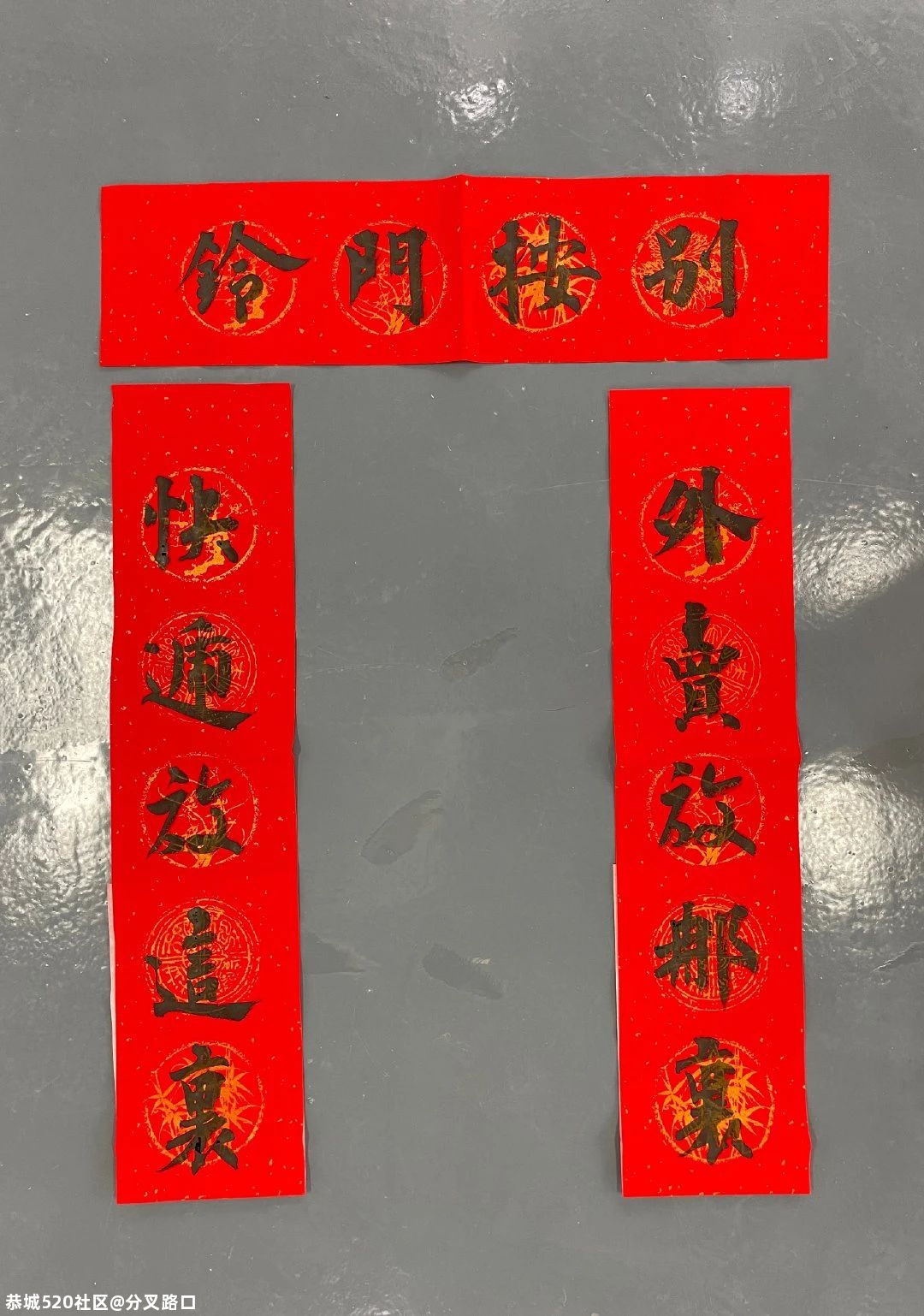 大开眼界！网友晒春联，太真实了291 / 作者:分叉路口 / 帖子ID:282220