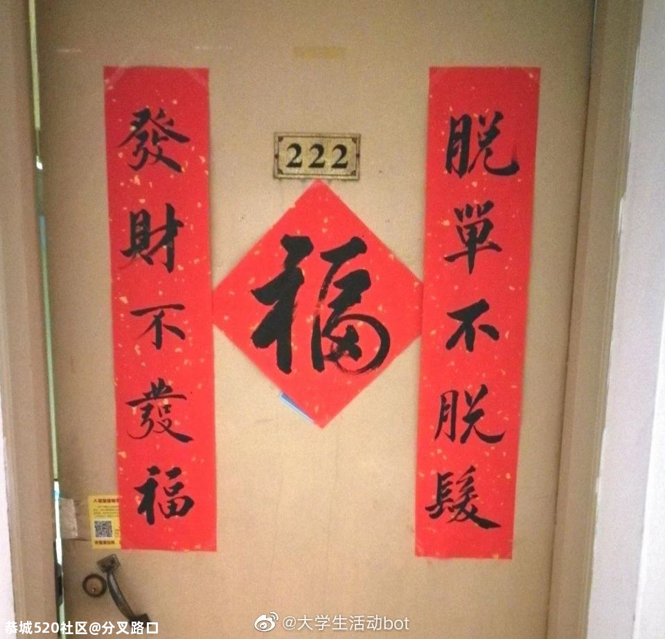 大开眼界！网友晒春联，太真实了200 / 作者:分叉路口 / 帖子ID:282220