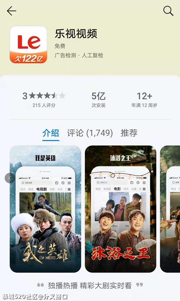 乐视：我…欠122亿115 / 作者:分叉路口 / 帖子ID:282245