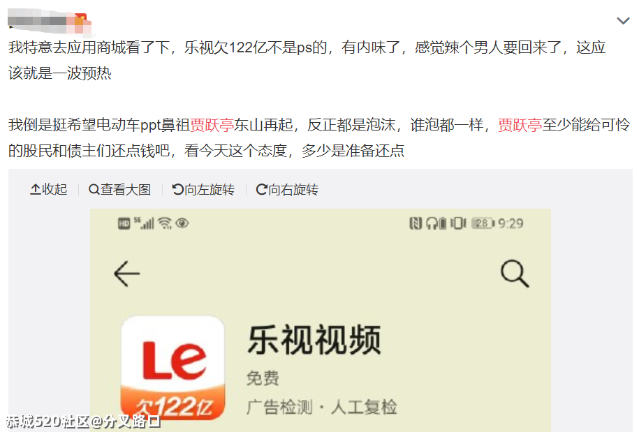 乐视：我…欠122亿602 / 作者:分叉路口 / 帖子ID:282245