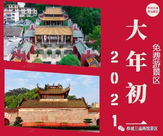 叮咚！丰富的牛年春节活动，恭城三庙两馆景区为您安排好啦！391 / 作者:论坛小编01 / 帖子ID:282257