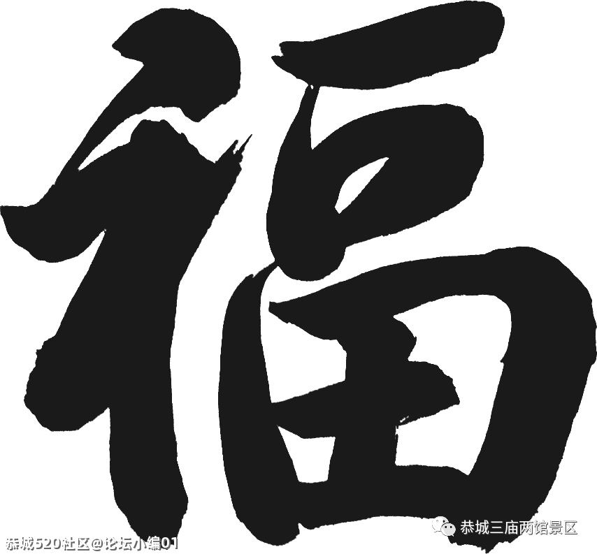 叮咚！丰富的牛年春节活动，恭城三庙两馆景区为您安排好啦！580 / 作者:论坛小编01 / 帖子ID:282257