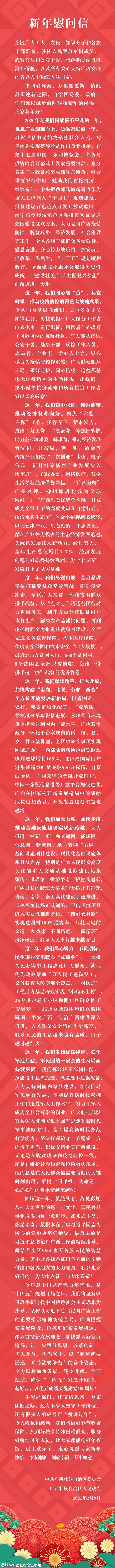 自治区党委、自治区人民政府新年慰问信924 / 作者:论坛小编01 / 帖子ID:282329