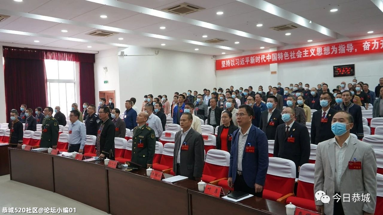 中国人民政治协商会议恭城瑶族自治县第七届委员会第七次会议隆重开幕906 / 作者:论坛小编01 / 帖子ID:282718