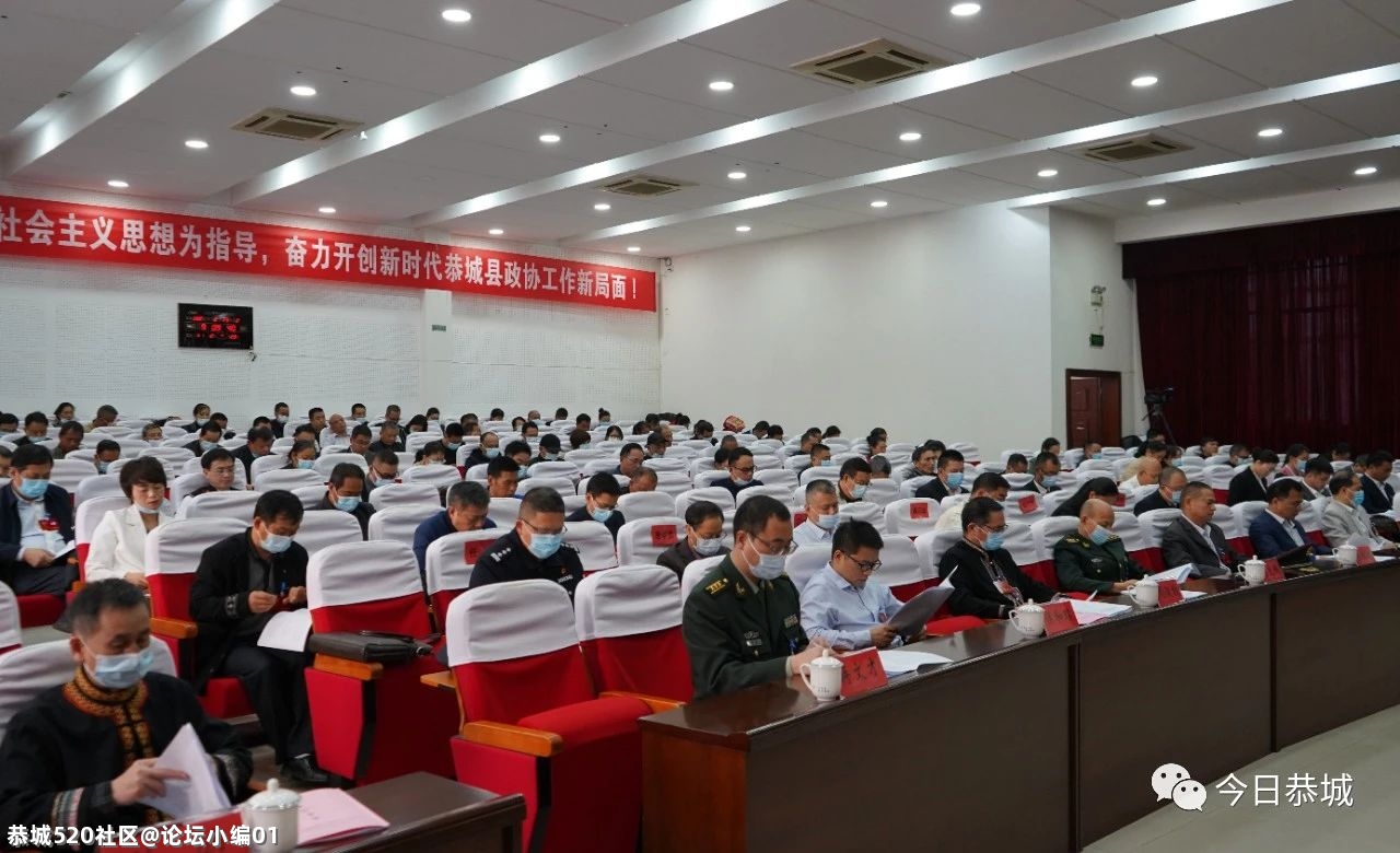 中国人民政治协商会议恭城瑶族自治县第七届委员会第七次会议隆重开幕80 / 作者:论坛小编01 / 帖子ID:282718