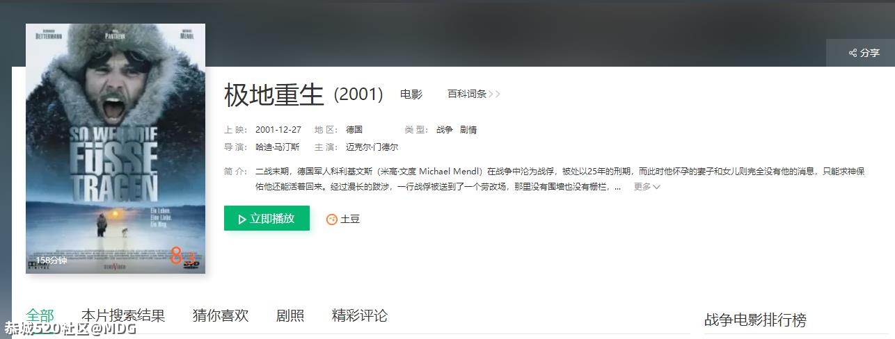这部二战电影你看了吗？248 / 作者:MDG / 帖子ID:282772