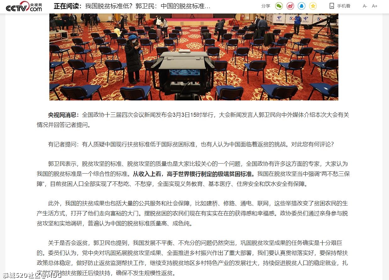 我国脱贫标准低？郭卫民：中国的脱贫标准质量高、成色纯157 / 作者:MDG / 帖子ID:282973