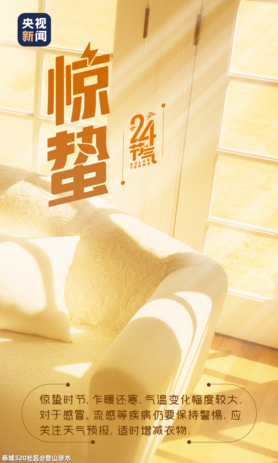 今日惊蛰193 / 作者:登山涉水 / 帖子ID:282980
