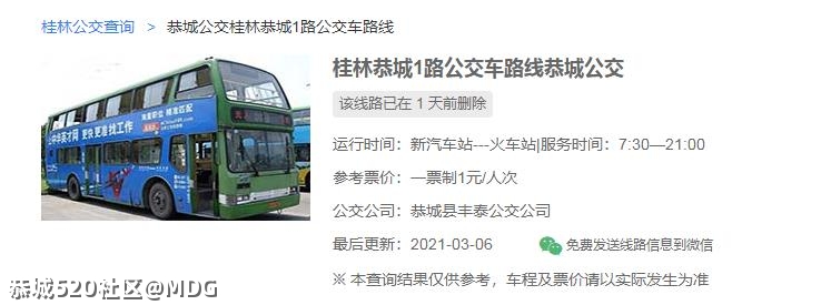 想问一下恭城早上7点有公交车去动车站吗？543 / 作者:MDG / 帖子ID:283017