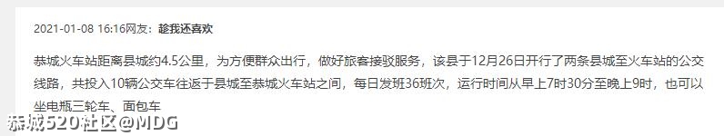 想问一下恭城早上7点有公交车去动车站吗？436 / 作者:MDG / 帖子ID:283017