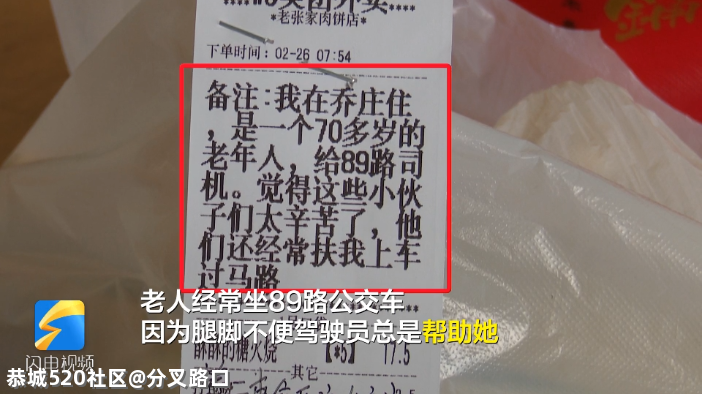 泪奔！因被搀扶过，山东匿名奶奶坚持给公交司机点外卖感恩，直至离开人世……559 / 作者:分叉路口 / 帖子ID:283029