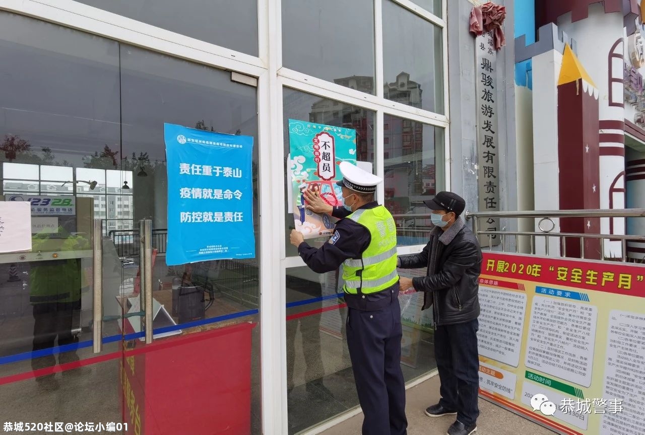 2021年春运结束，恭城交警做了这些事......76 / 作者:论坛小编01 / 帖子ID:283177