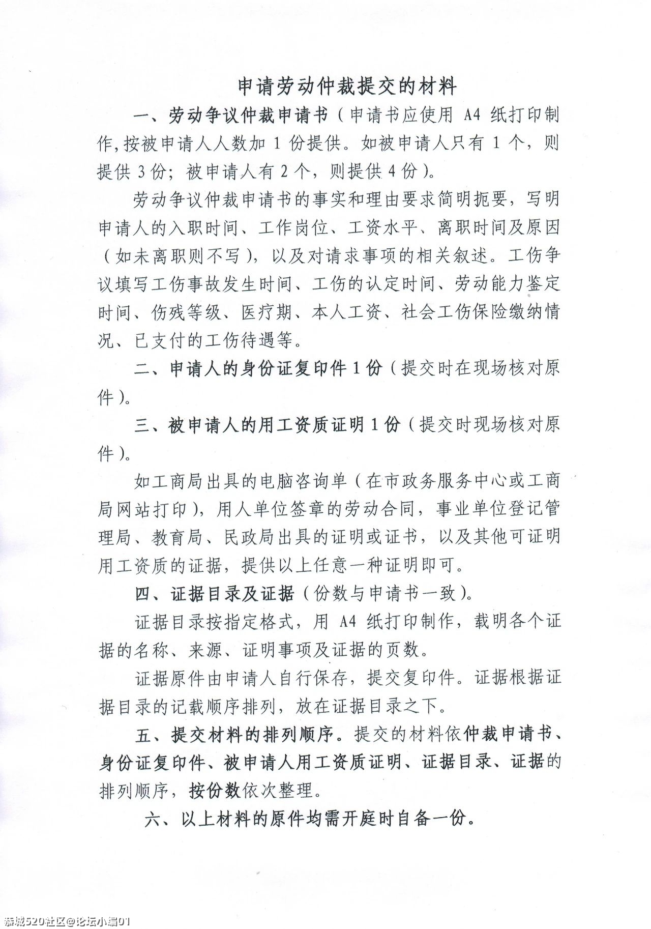 仲裁申请书填写样本645 / 作者:论坛小编01 / 帖子ID:283210