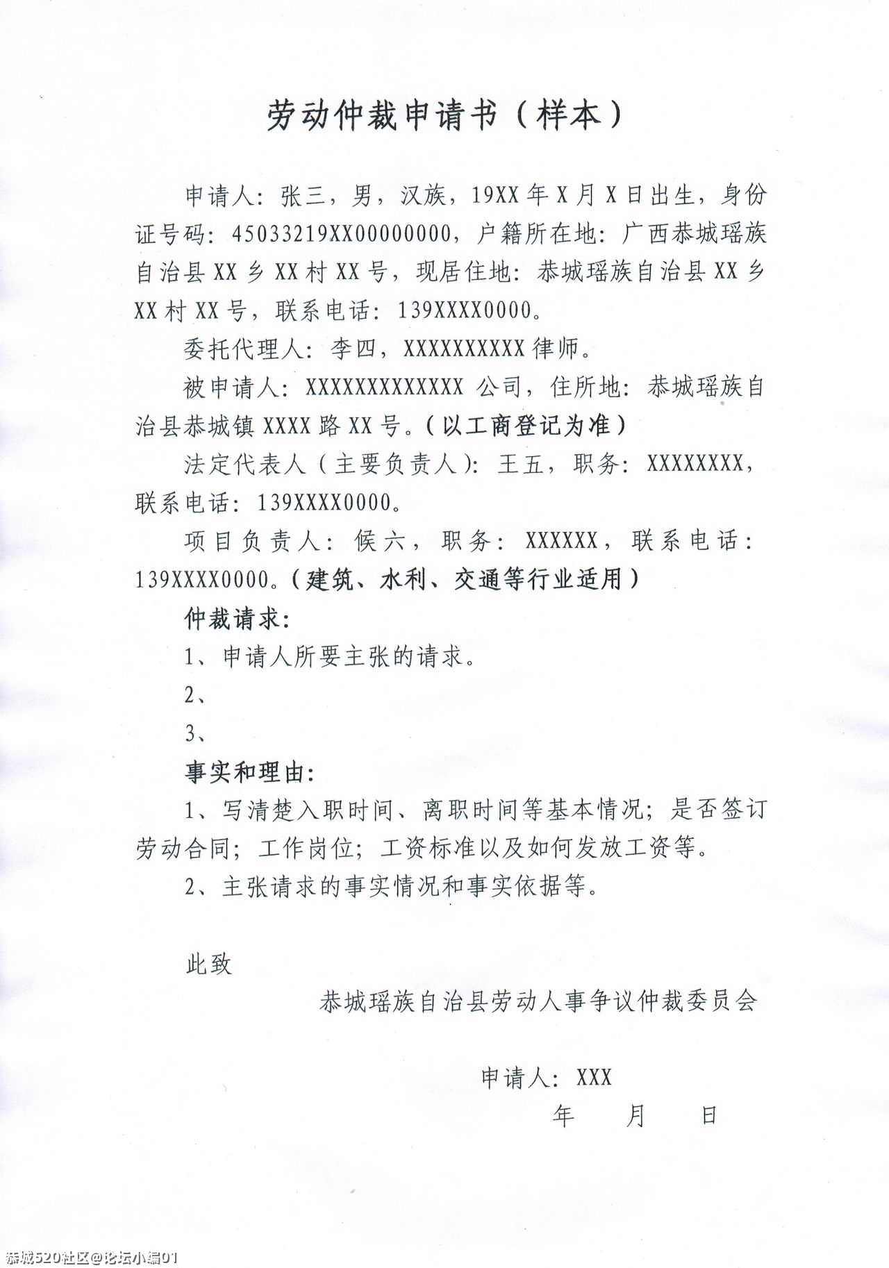 仲裁申请书填写样本995 / 作者:论坛小编01 / 帖子ID:283210