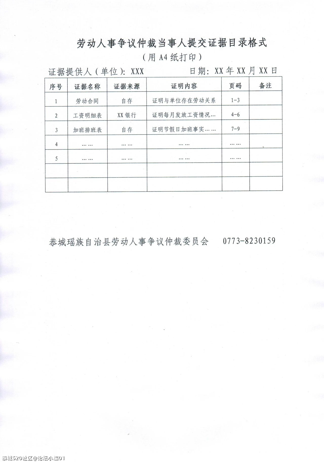 仲裁申请书填写样本805 / 作者:论坛小编01 / 帖子ID:283210