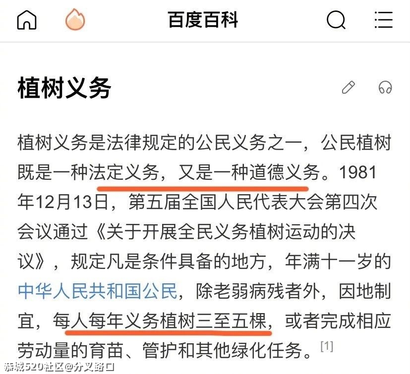“原来我欠了这么多树”上热搜，先别慌954 / 作者:分叉路口 / 帖子ID:283224