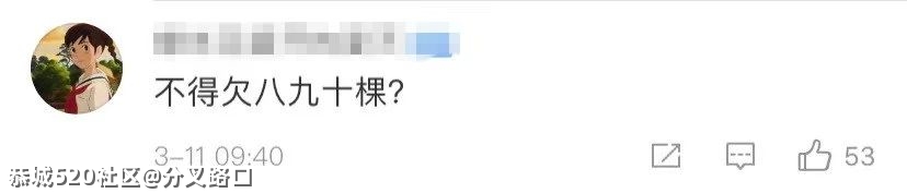 “原来我欠了这么多树”上热搜，先别慌678 / 作者:分叉路口 / 帖子ID:283224