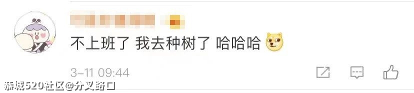 “原来我欠了这么多树”上热搜，先别慌248 / 作者:分叉路口 / 帖子ID:283224