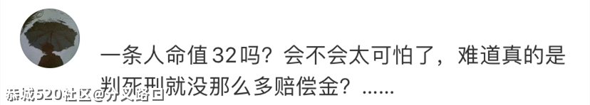 百香果女孩案为何只退赔32元？469 / 作者:分叉路口 / 帖子ID:283292