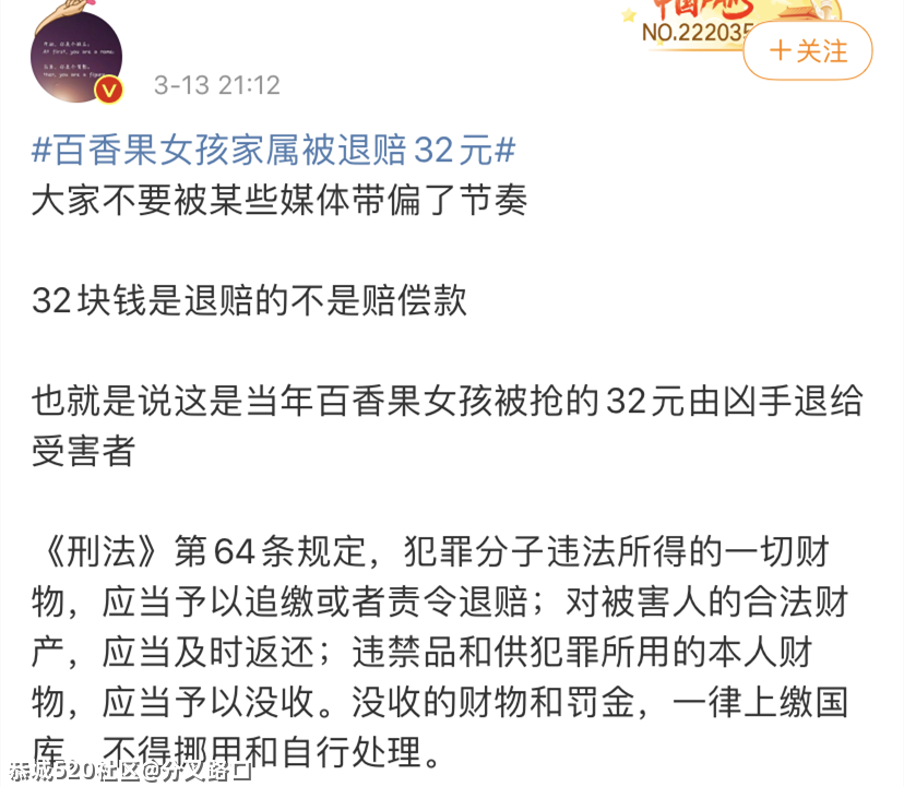 百香果女孩案为何只退赔32元？615 / 作者:分叉路口 / 帖子ID:283292