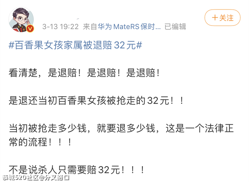 百香果女孩案为何只退赔32元？694 / 作者:分叉路口 / 帖子ID:283292