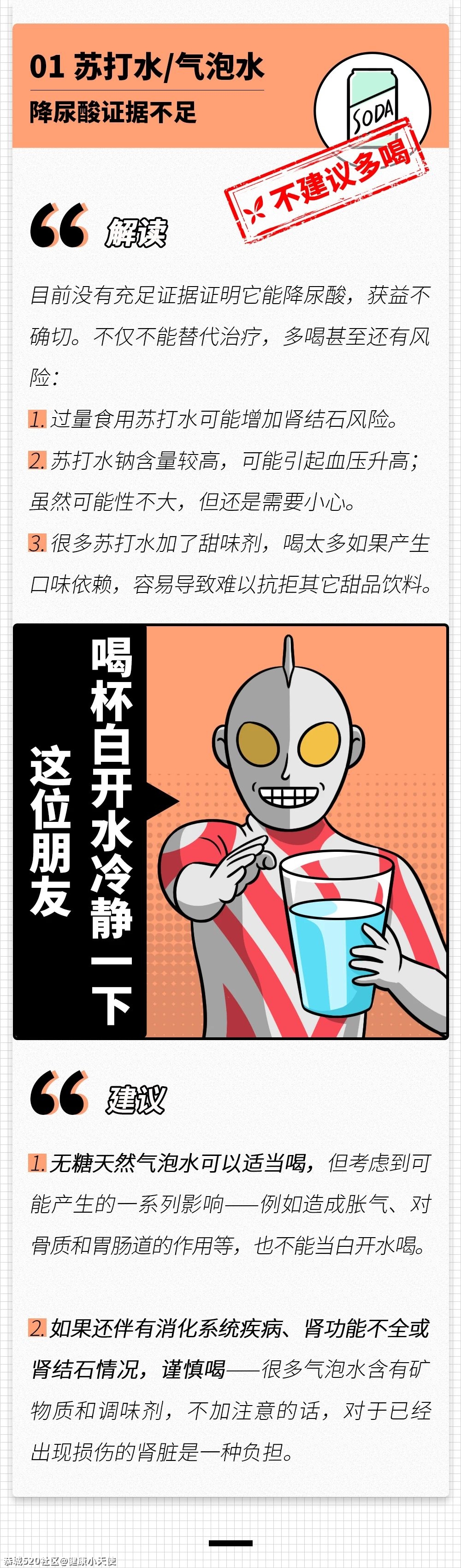 升高你尿酸的帮凶，就藏在你平时喝的饮料里286 / 作者:健康小天使 / 帖子ID:283312