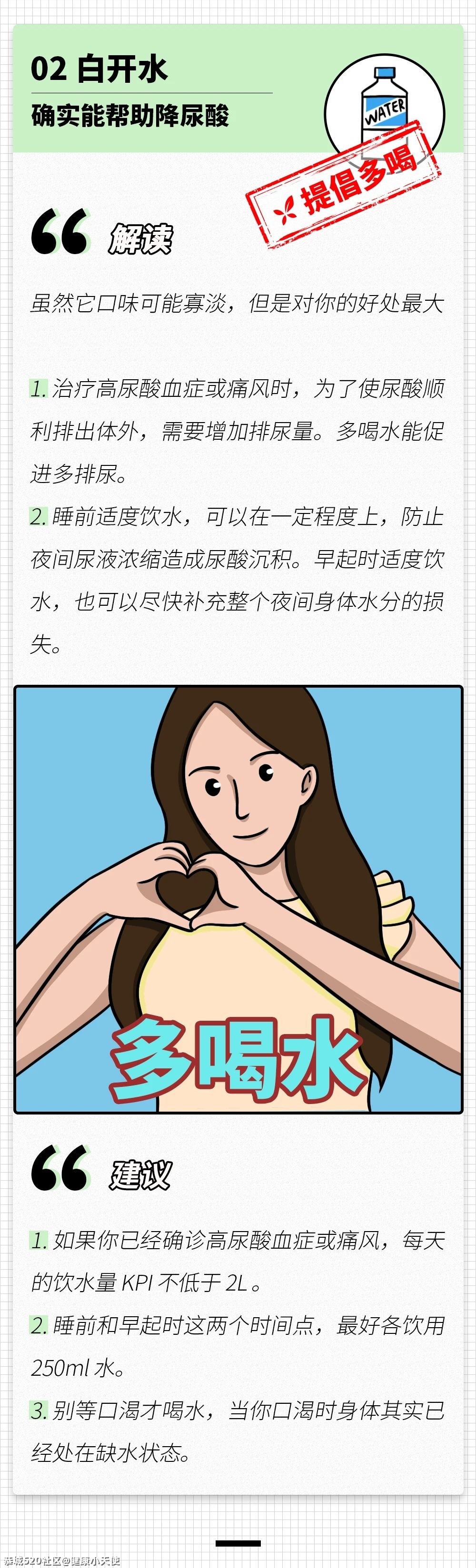 升高你尿酸的帮凶，就藏在你平时喝的饮料里11 / 作者:健康小天使 / 帖子ID:283312