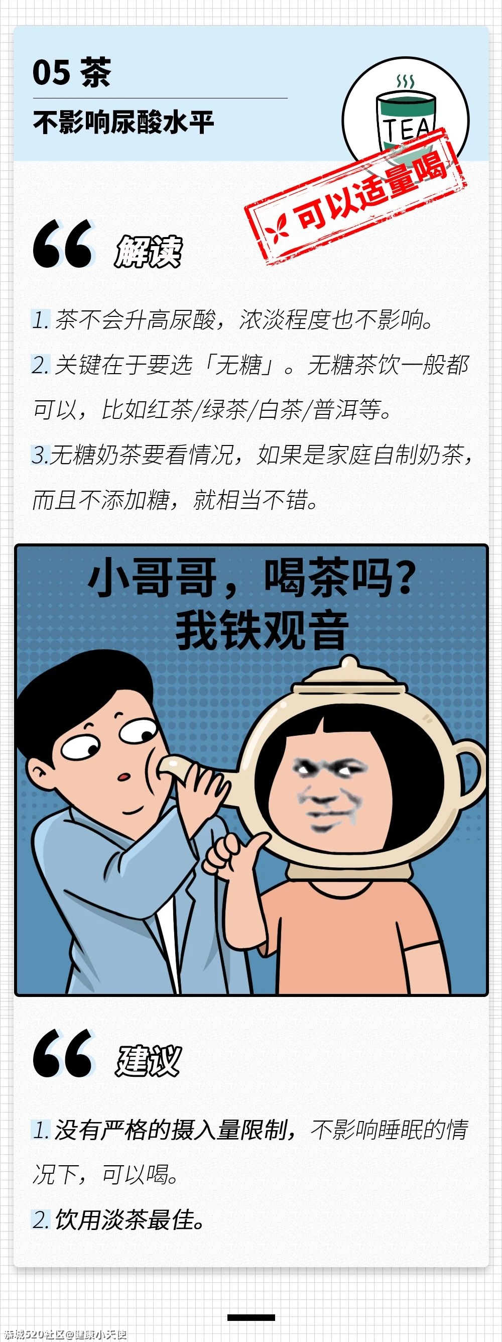 升高你尿酸的帮凶，就藏在你平时喝的饮料里447 / 作者:健康小天使 / 帖子ID:283312