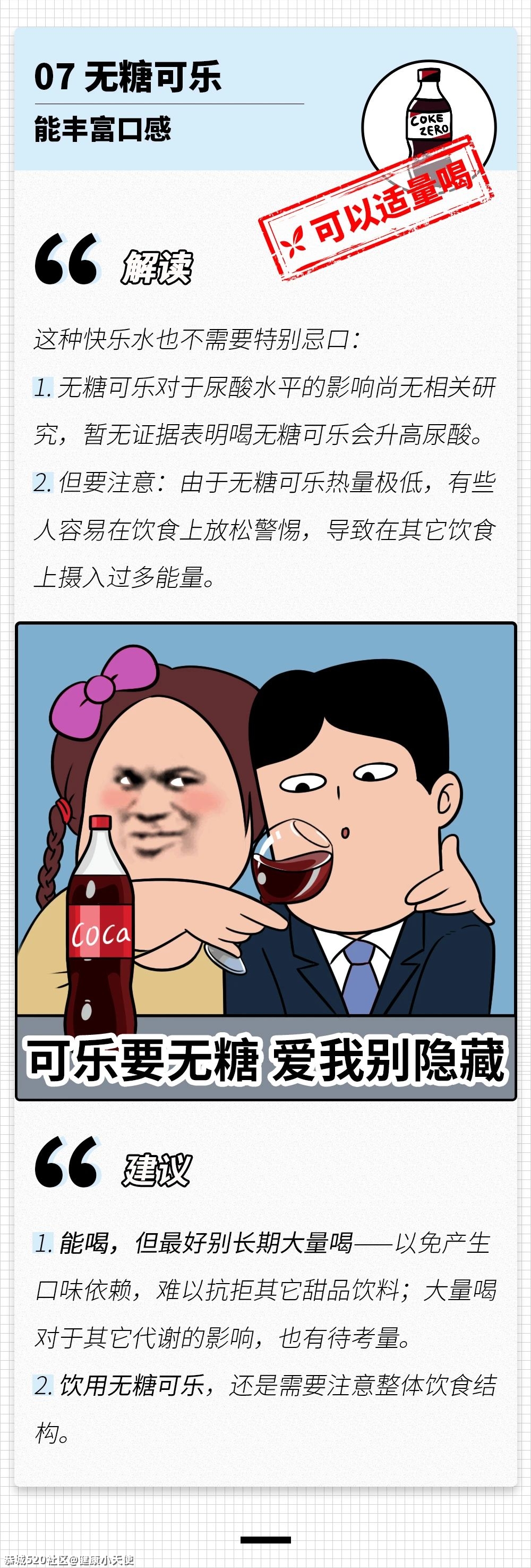 升高你尿酸的帮凶，就藏在你平时喝的饮料里551 / 作者:健康小天使 / 帖子ID:283312