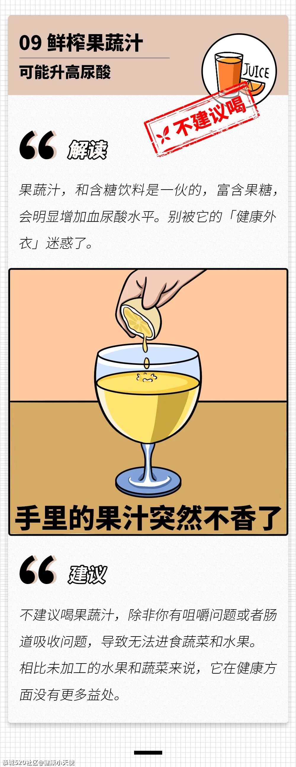 升高你尿酸的帮凶，就藏在你平时喝的饮料里487 / 作者:健康小天使 / 帖子ID:283312