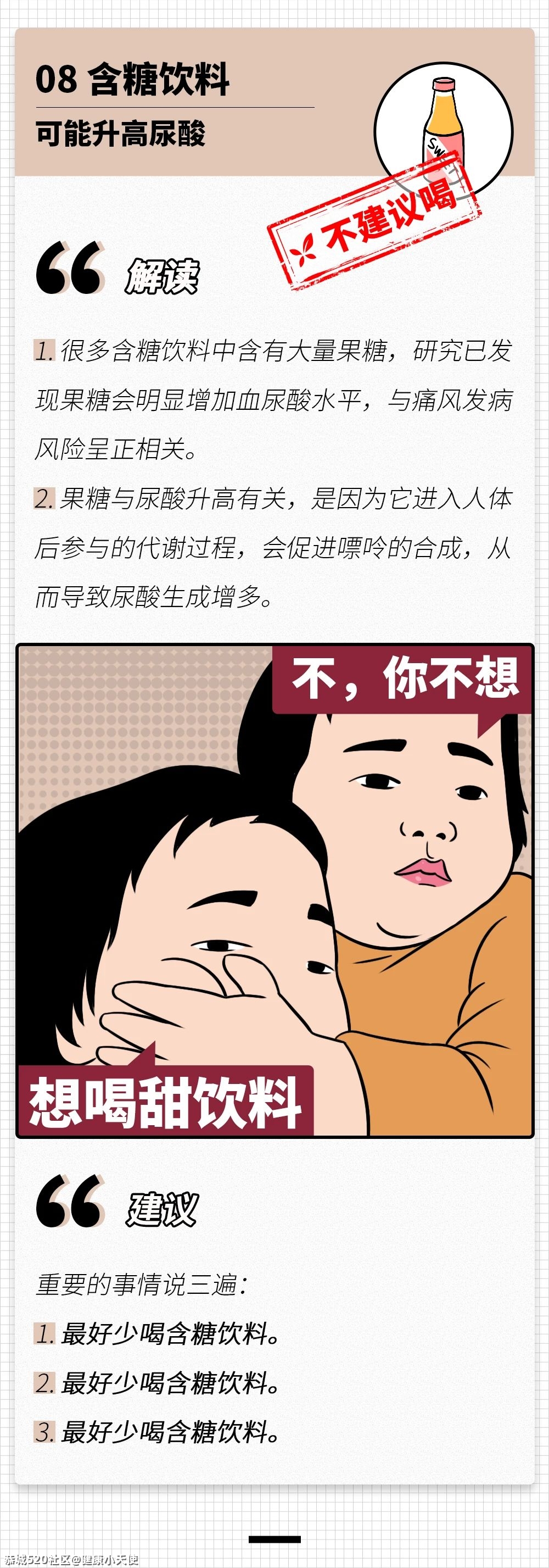 升高你尿酸的帮凶，就藏在你平时喝的饮料里782 / 作者:健康小天使 / 帖子ID:283312