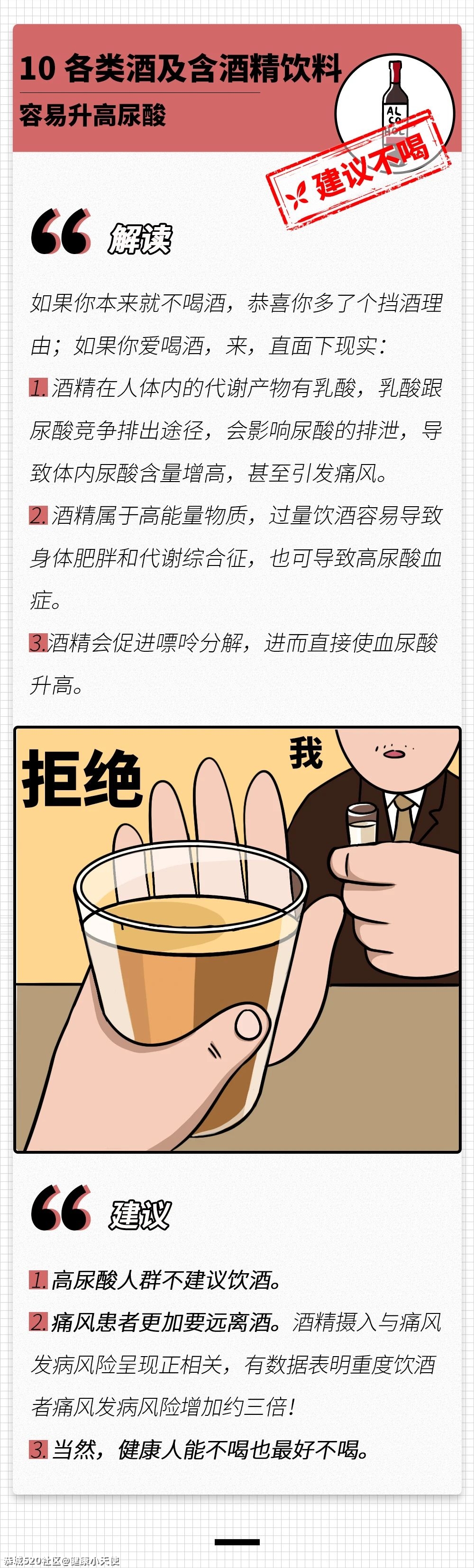 升高你尿酸的帮凶，就藏在你平时喝的饮料里279 / 作者:健康小天使 / 帖子ID:283312