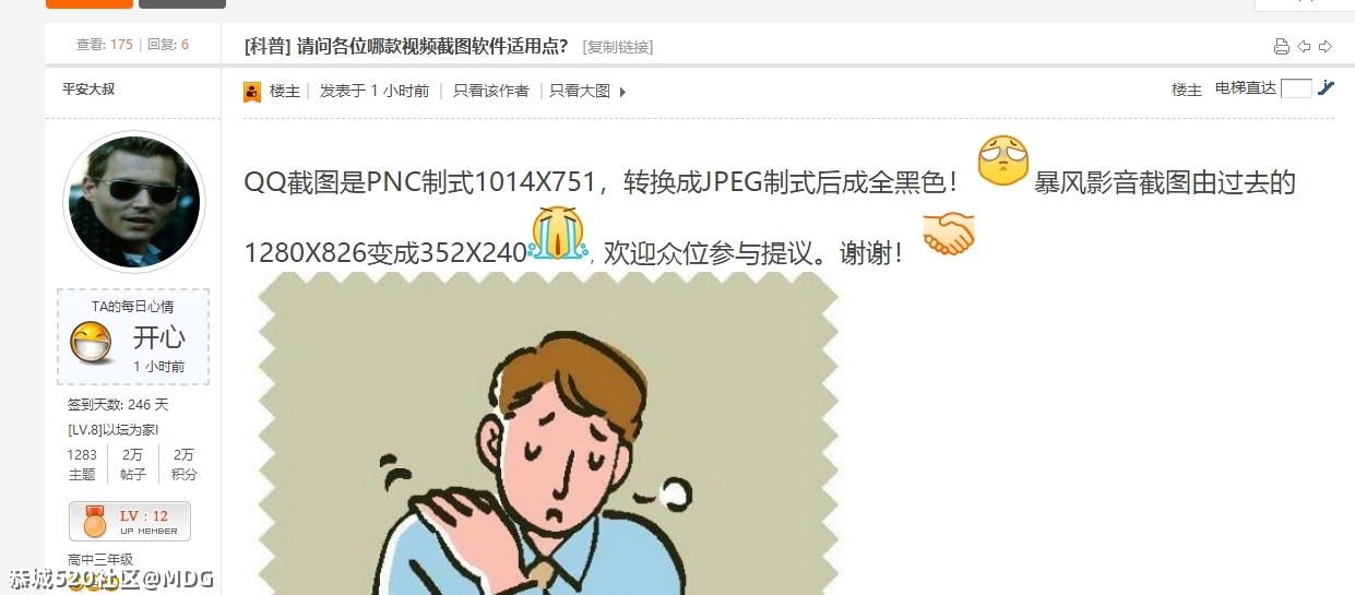 请问各位哪款视频截图软件适用点？510 / 作者:MDG / 帖子ID:283286